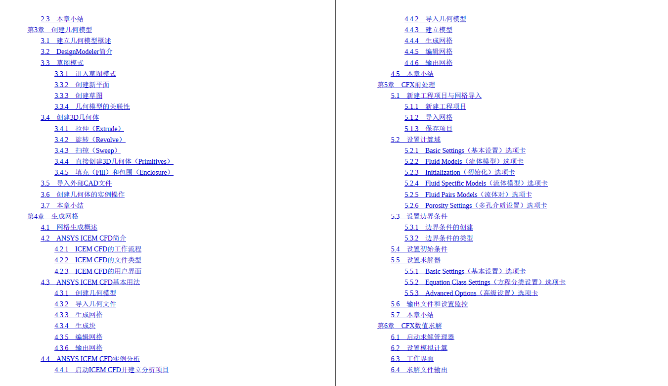 《ANSYS CFX 14.0从入门到精通》原版PDF及随书素材